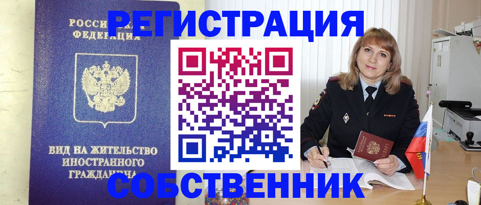 прописка в Узловой